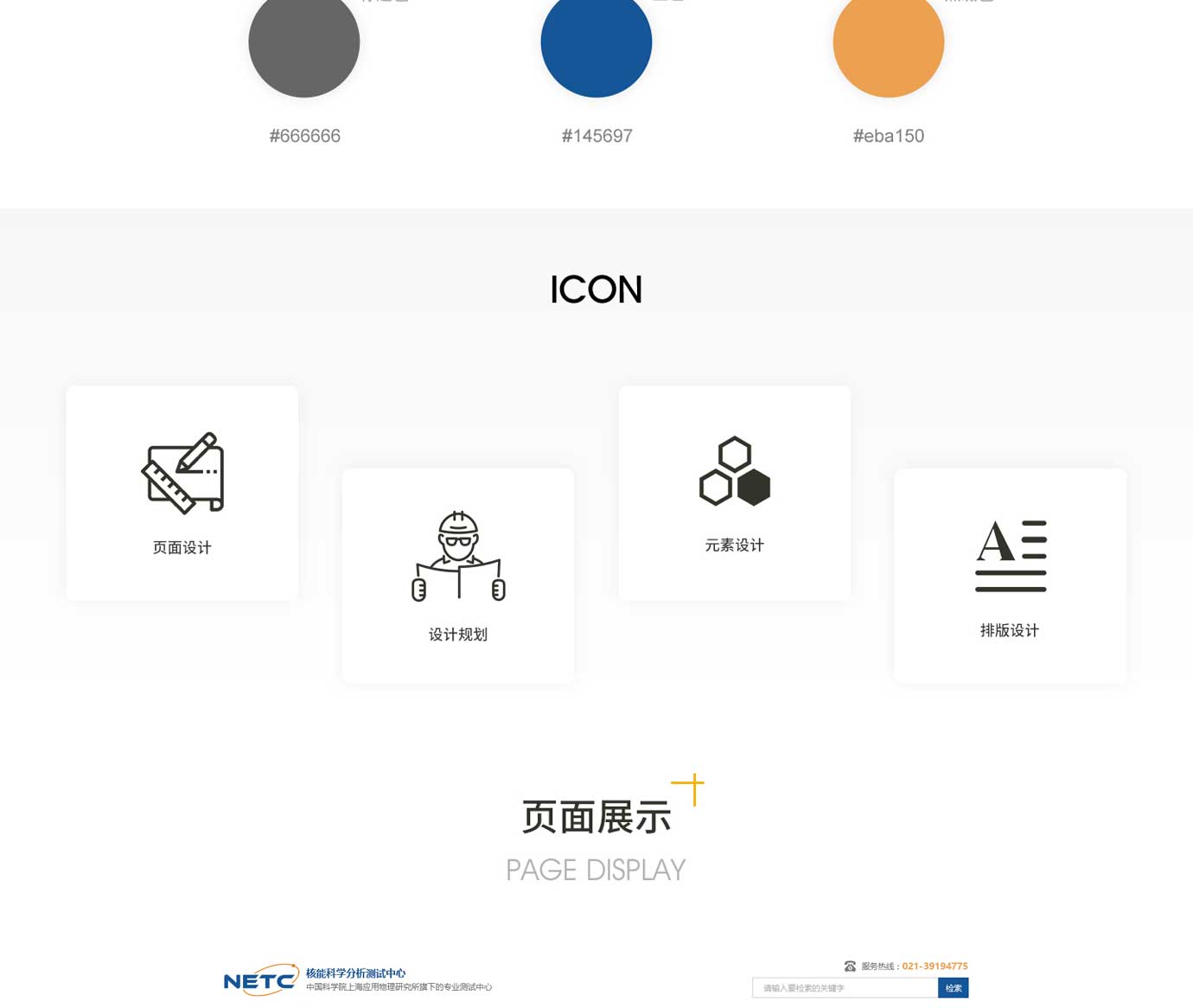 中國(guó)科學(xué)院上海應(yīng)用物理研究所項(xiàng)目圖片